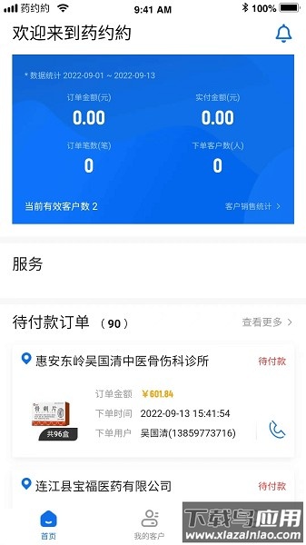 药约约管理端软件最新版截图4