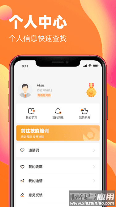 橙之检app截图3