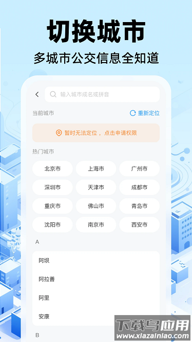 公交随查app截图4