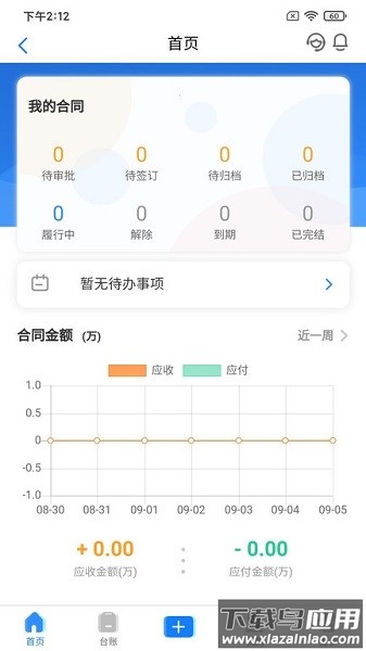 合同管家软件截图1