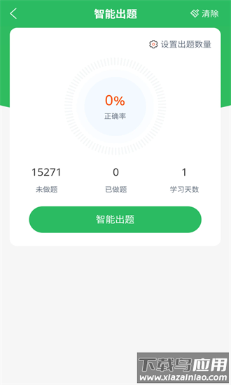 上学吧中医执业医师题库app截图3
