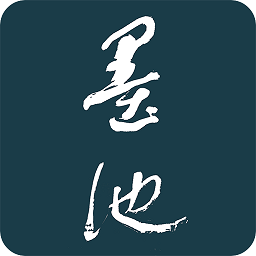 墨池书法最新版