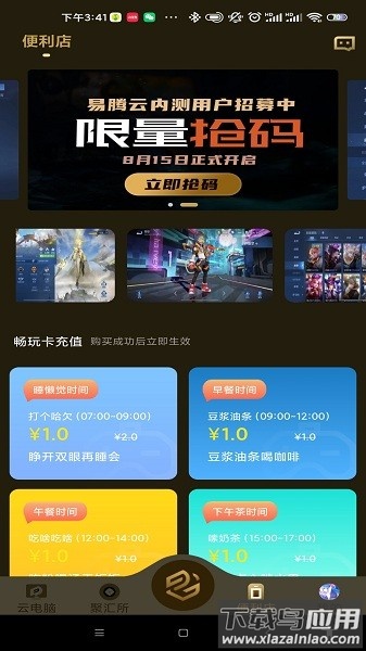 易腾云电脑官方版截图1