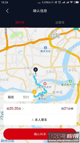 国泰出行乘客端截图1