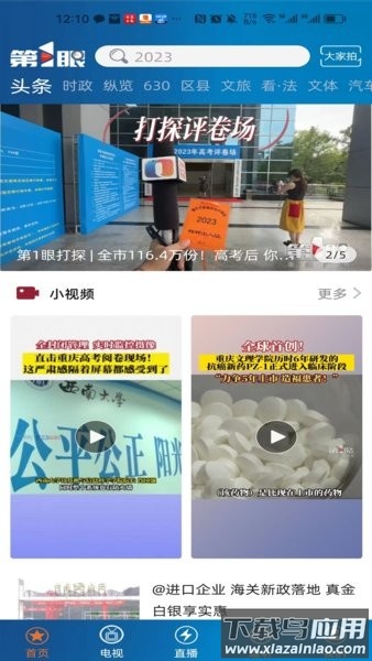 第1眼新闻客户端截图4