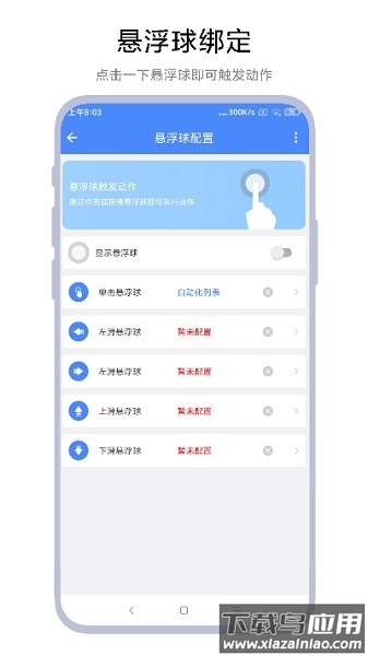 autotasker app截图1