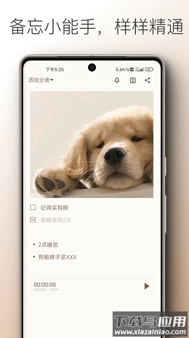 勿忘备忘录app最新版截图2