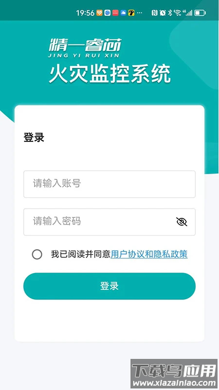 火灾监控系统app最新版截图2