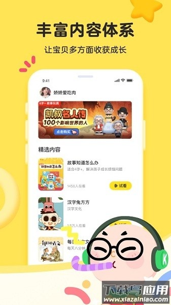 凯叔乐读软件截图3