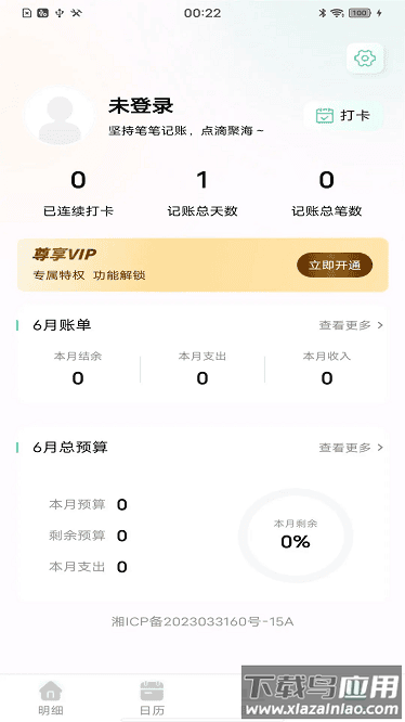 天天记账本app截图3