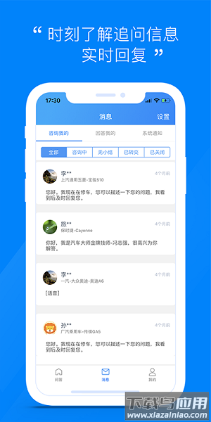 汽车大师技师app截图1