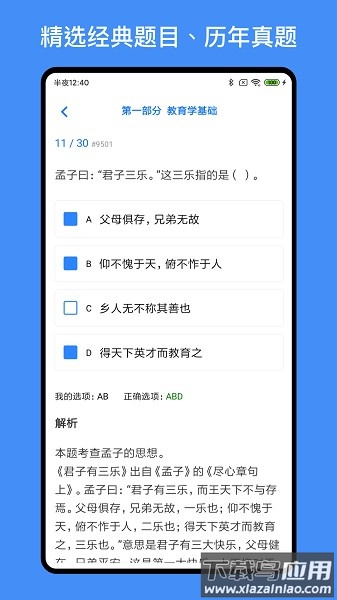 事业单位编制考试题库截图2