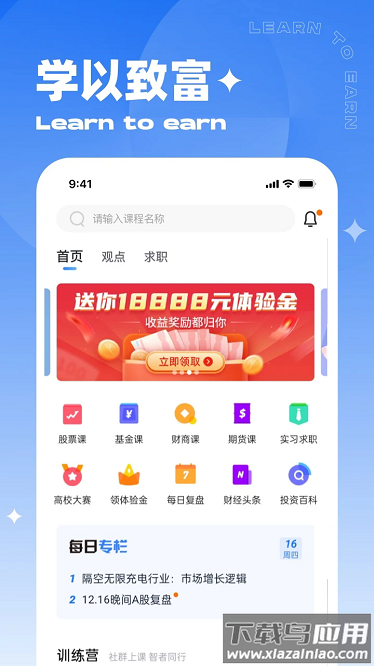 同花顺学投资手机版截图1