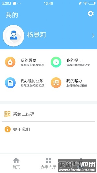 凉都人社手机版最新版截图2