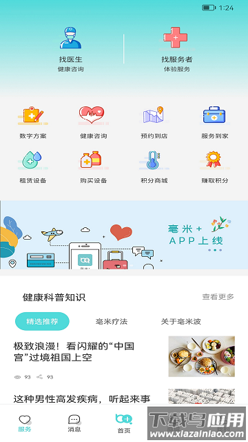 毫米+软件截图3