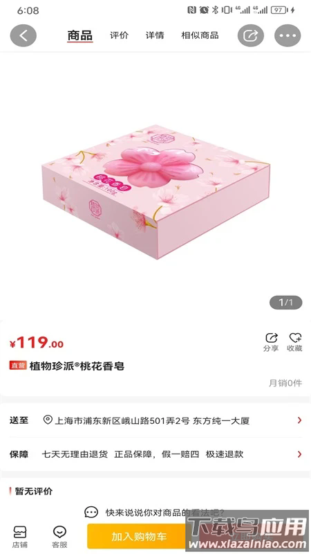 珍迪康最新版截图4