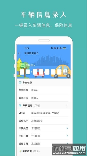 车架号查车况软件截图2