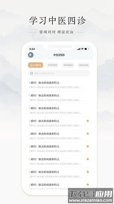 中医脉诊最新版截图4
