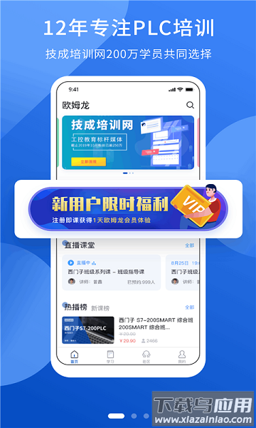 plc网校软件截图2