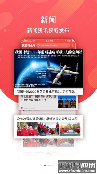 冀云新永年客户端截图1