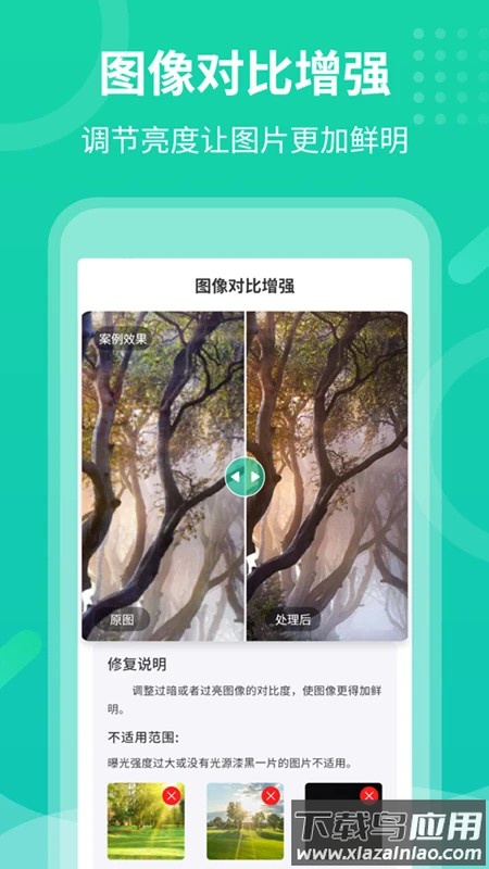 老照片修复专家app截图4