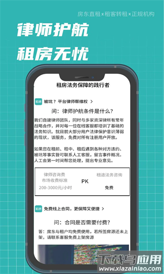 租途官方版最新版截图3