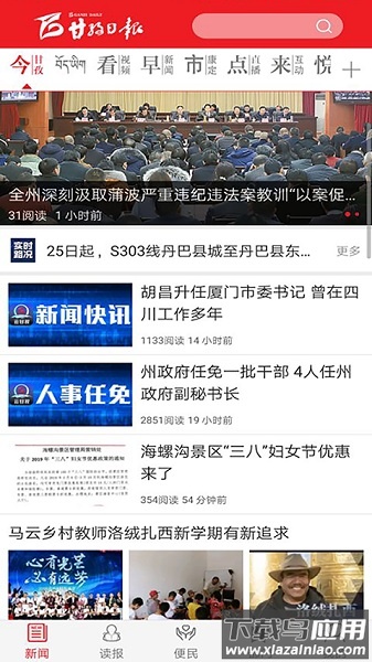 康巴传媒软件截图2