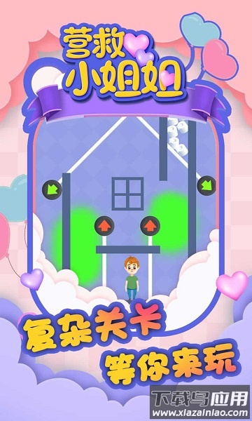 营救小姐姐手游最新版截图2