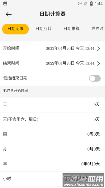 大象计算器最新版截图3