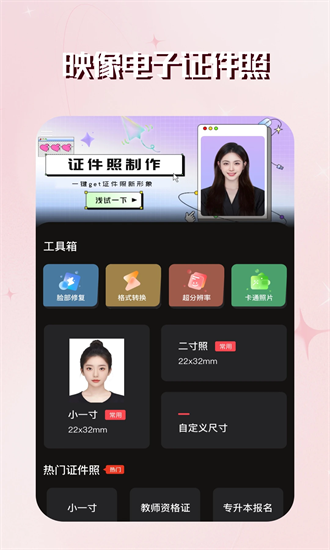 映像电子证件照app最新版截图3