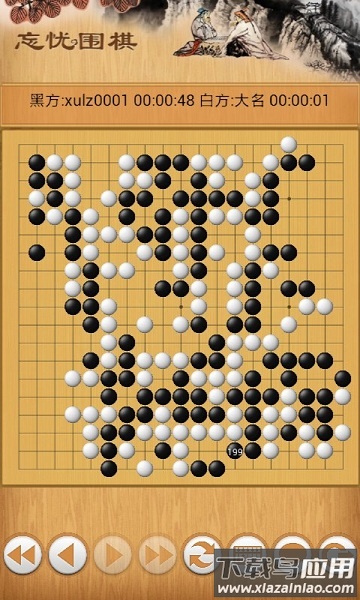 忘忧围棋app截图1