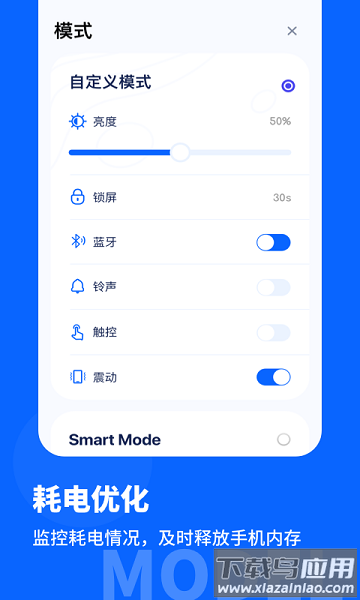 手机省电管家最新版最新版截图1