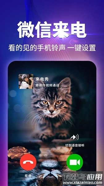 哈屏来电秀app截图3