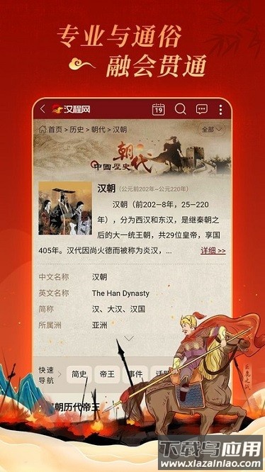 汉程国学软件截图3