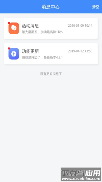 违章缴费易最新版本截图1