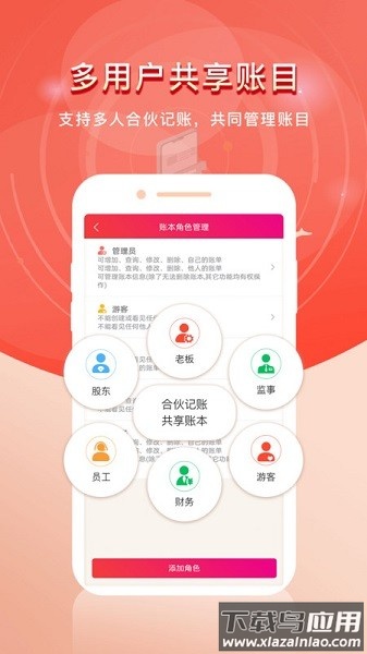 合伙记账本手机版截图3