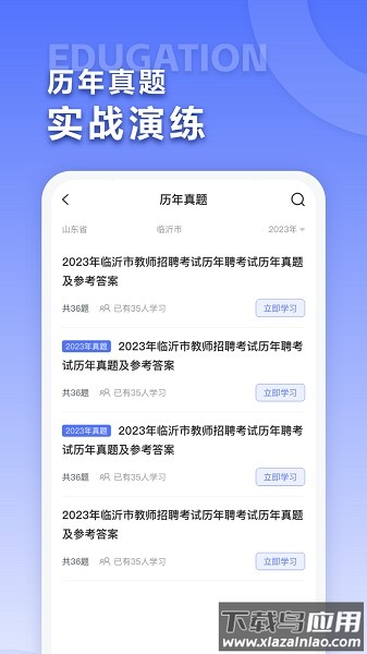 招教宝典软件截图2
