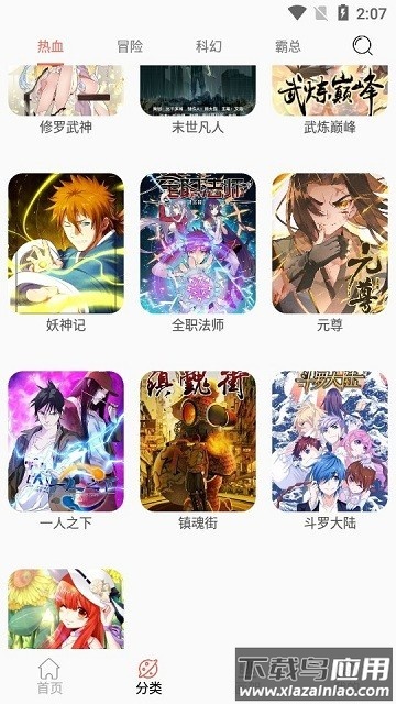 nf漫画app截图1