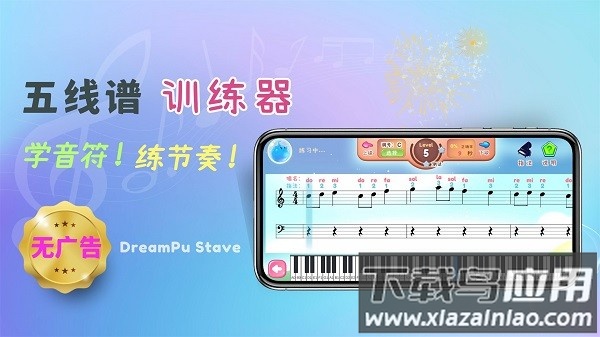 梦谱五线谱手机版最新版截图2