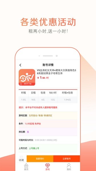趣玩租号app最新版截图2