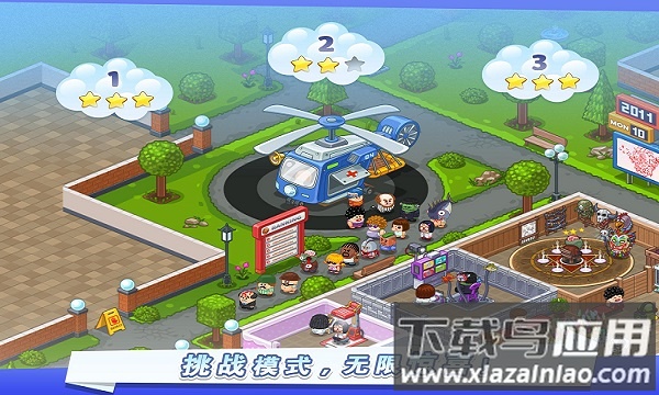 逗趣医院手游最新版截图4