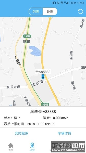 企业管车软件官方版截图2