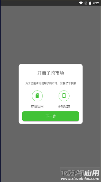 子腾yos市场截图3