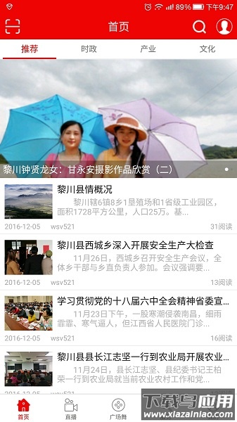 黎川发布新闻最新版截图2