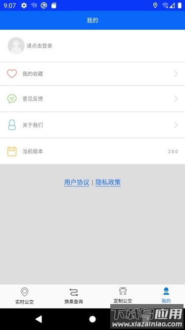 辛集公交免费2024截图3