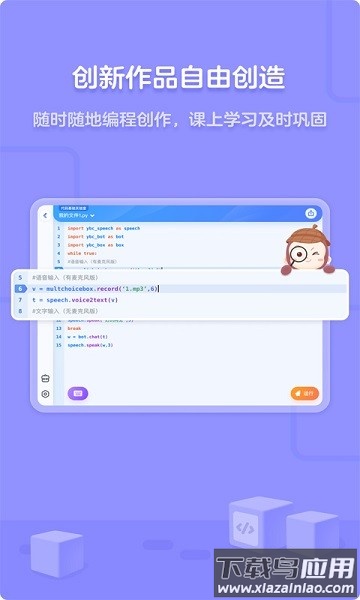 猿编程平板端最新版截图3