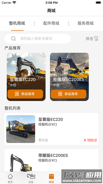 沃尔沃建筑设备官方版最新版截图3