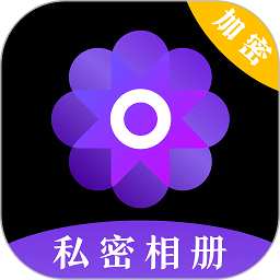 私密相册游戏隐藏大师软件