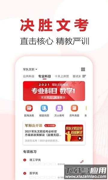 军师教育文职培训最新版截图3