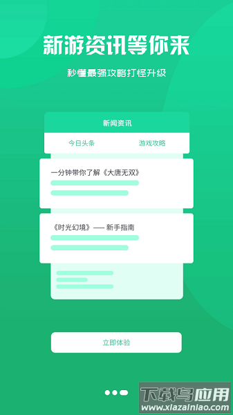 皓盟手游app截图1